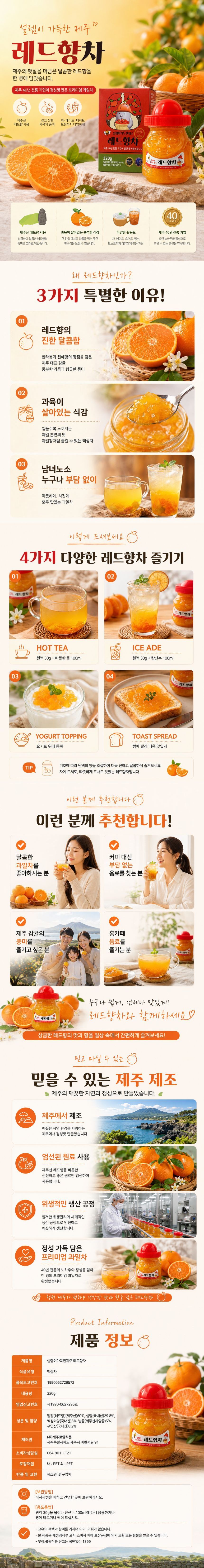 설렘이 가득한 제주~레드향차(320g, 520g)