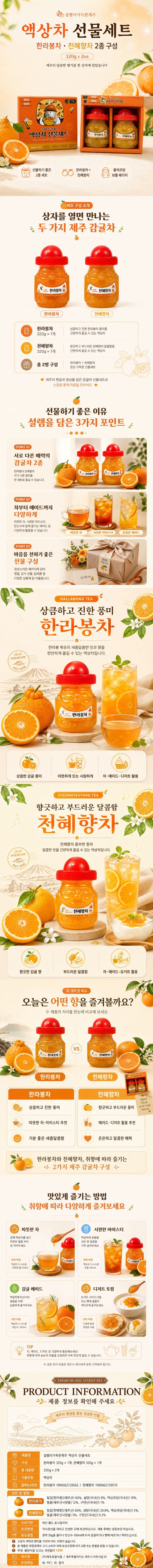 설렘이가득한제주2종차선물세트(320gx2)