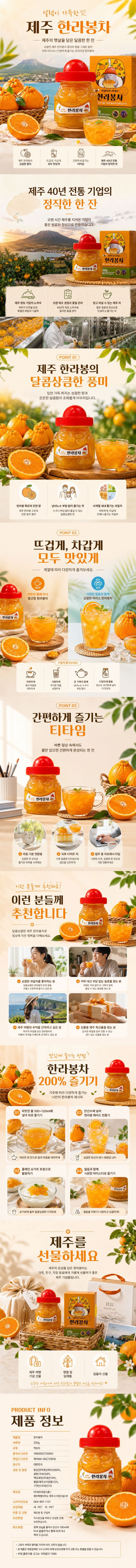 설렘이 가득한 제주~한라봉차(320g, 520g)