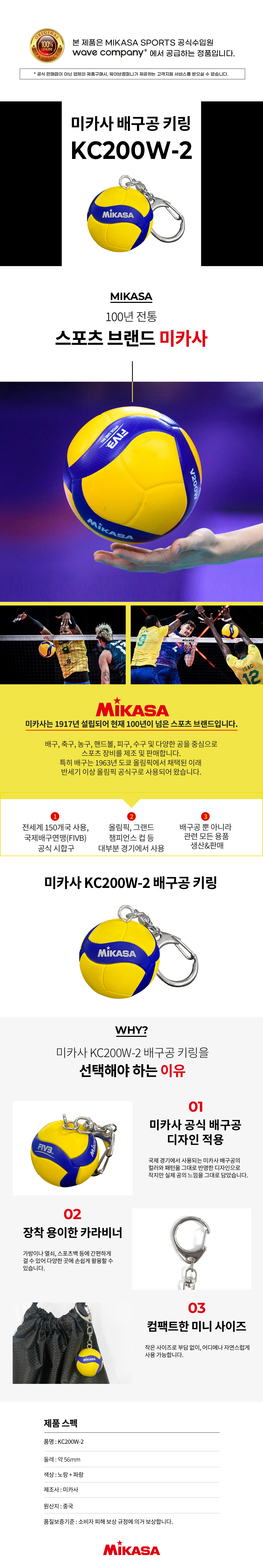KC200W-2 배구공 키링