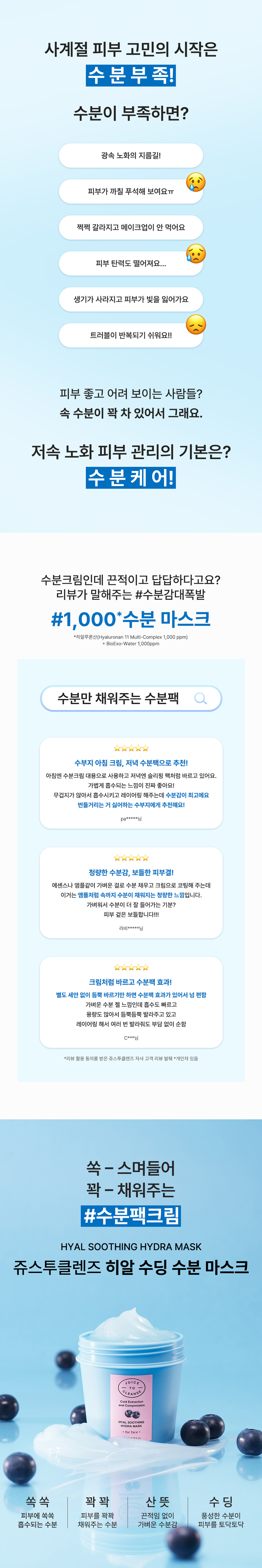 [히알1,000] 히알 수딩 수분 마스크 120ml