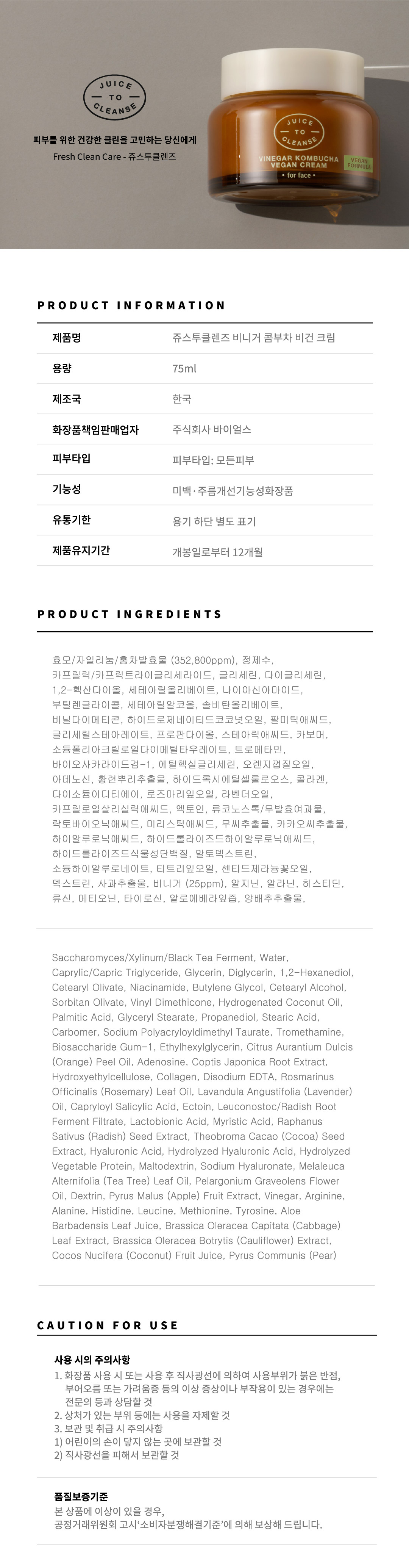 비니거 콤부차 비건 크림 50ml