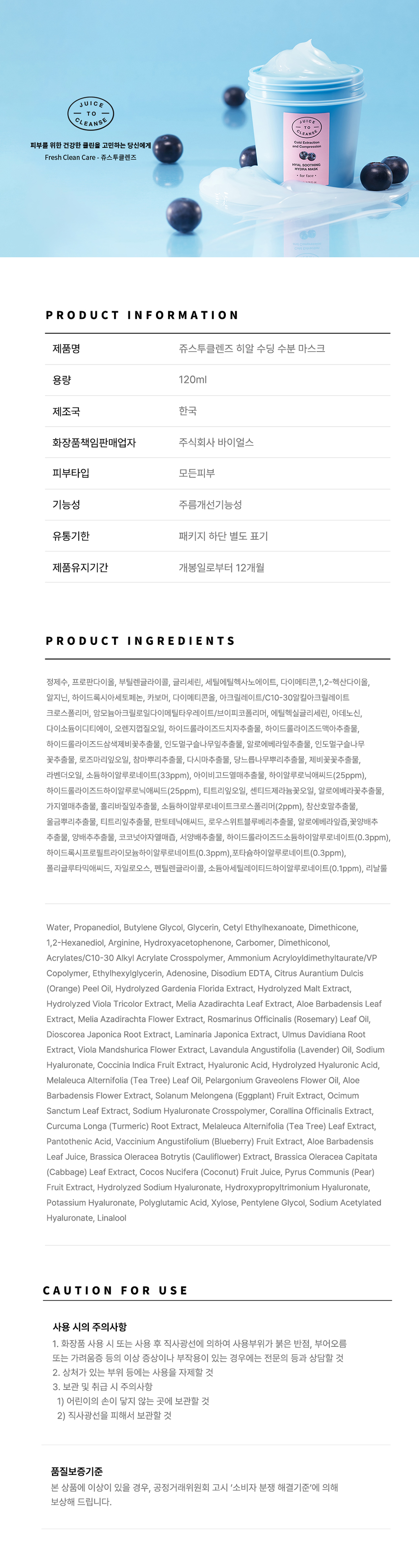 [히알1,000] 히알 수딩 수분 마스크 120ml