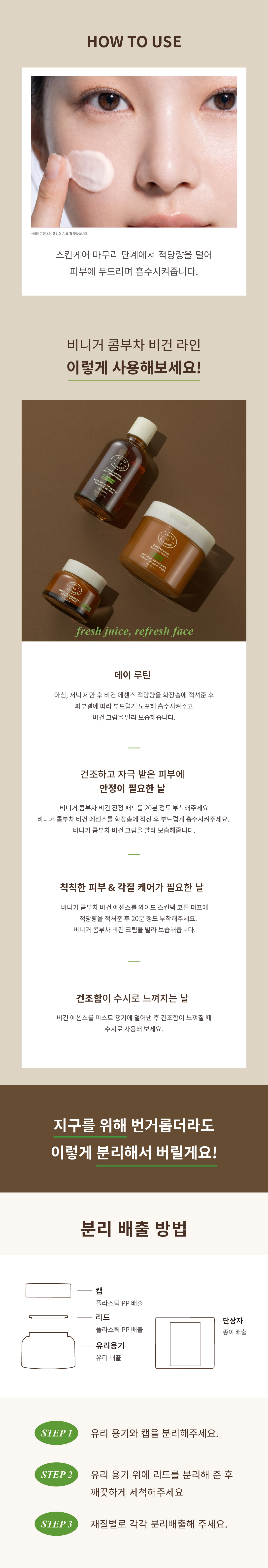 비니거 콤부차 비건 크림 50ml