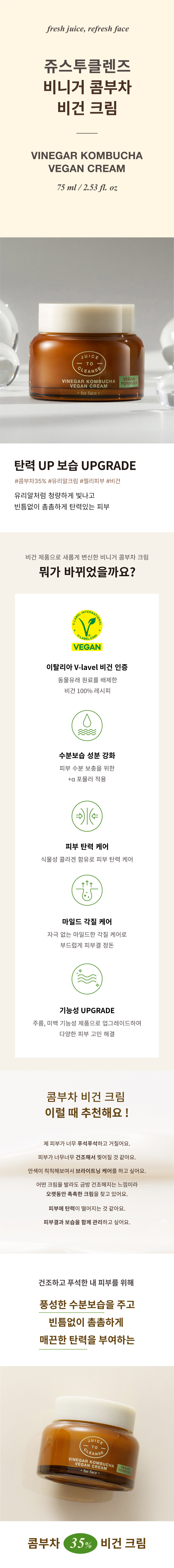 비니거 콤부차 비건 크림 50ml