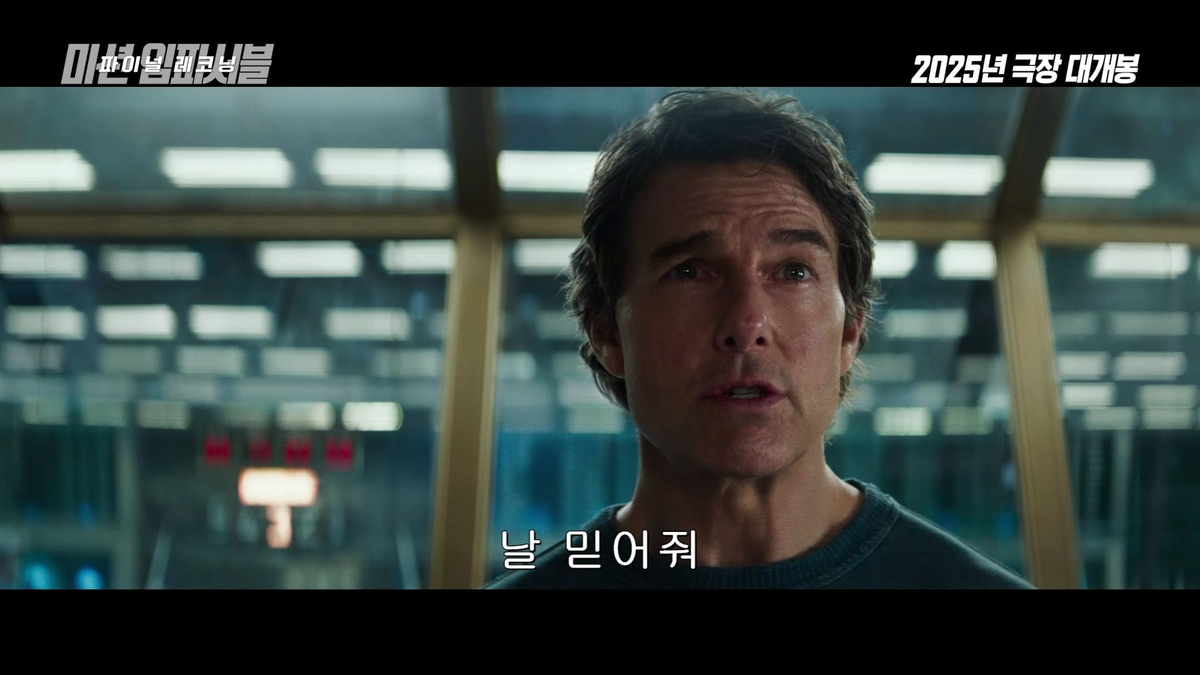 영화소식] 톰 크루즈의 '미션 임파서블 8' 내년 5월 개봉 | 연합뉴스