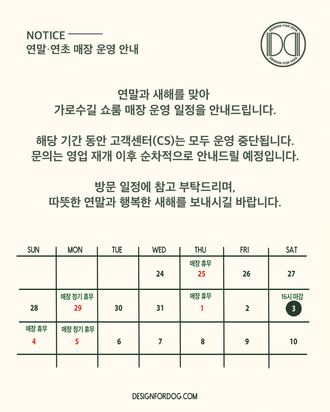 연말연초-매장운영안내(달력있음).jpg