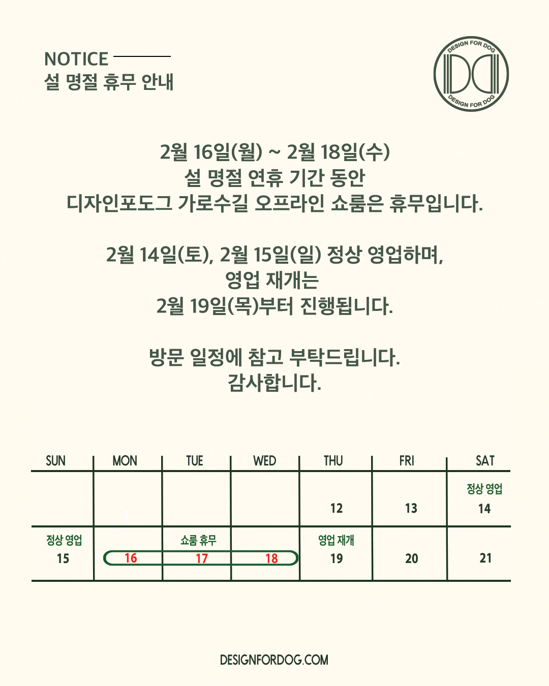 260212_설-명절-휴무-안내(달력있음-2줄).jpg