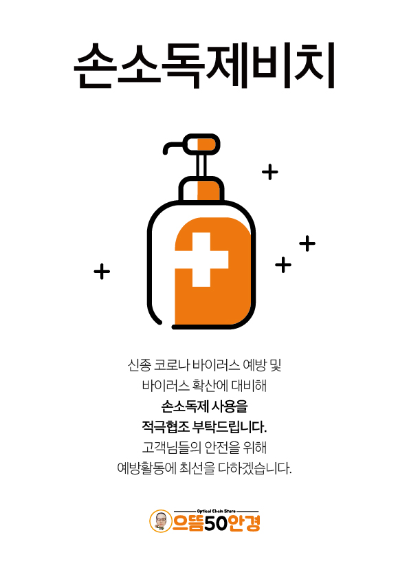 으뜸50안경_코로나