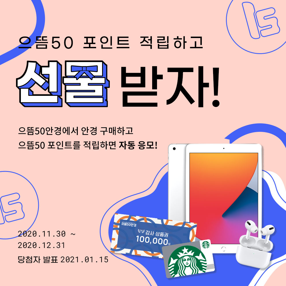 으뜸50안경포인트