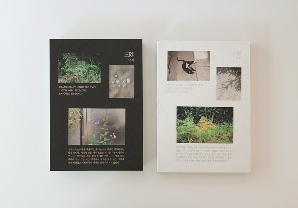 [프리오더] Frame Diary, Samcheok (2type)
