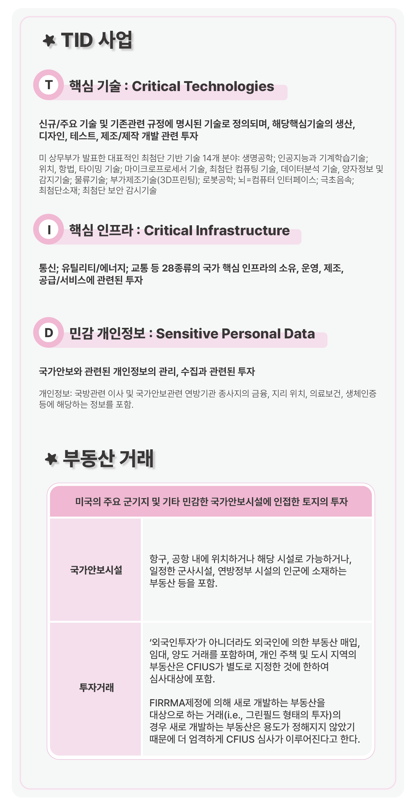 미국 투자의 숨은 리스크, CFIUS의 영향력 : 오킴스저널