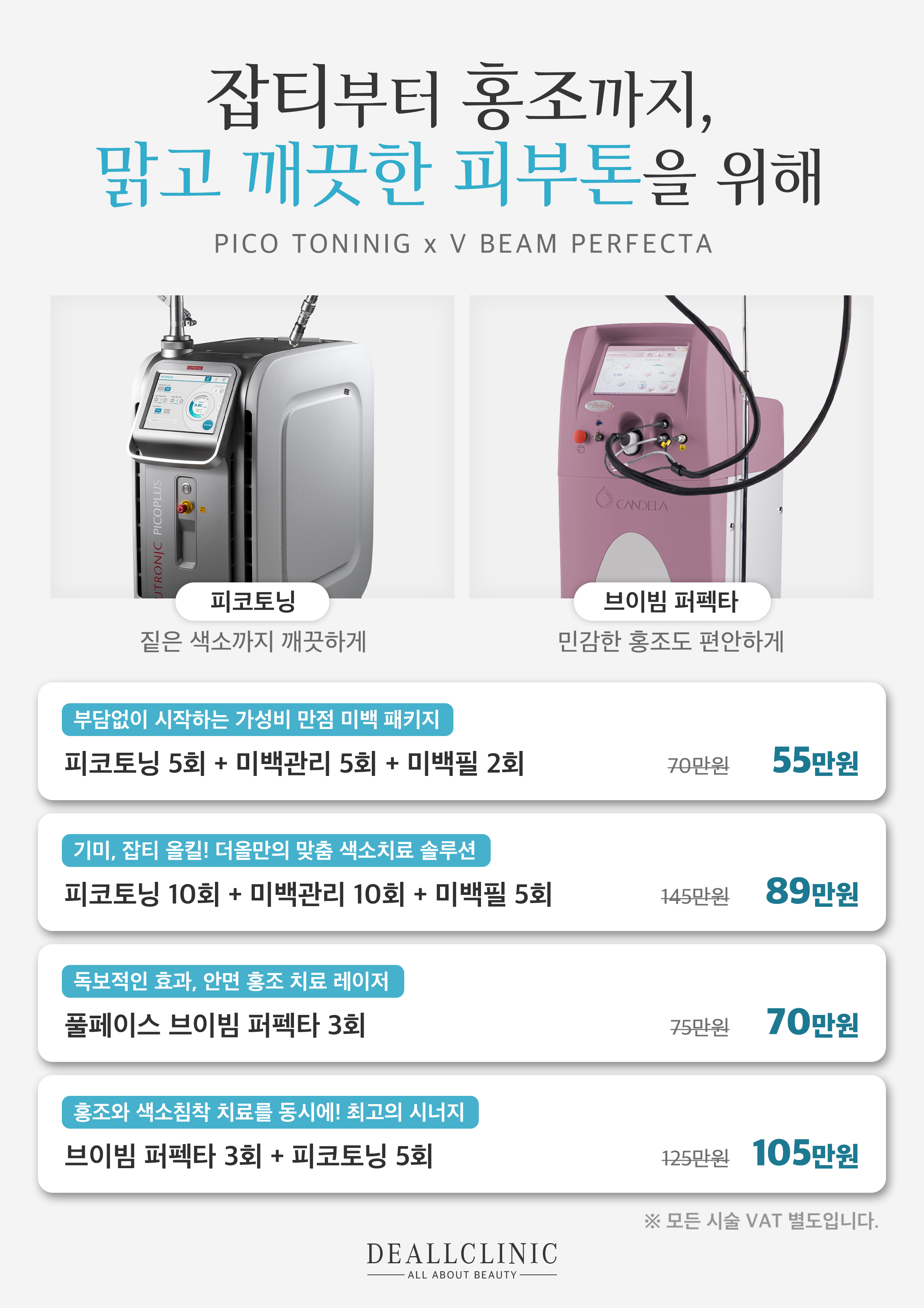 피코토닝 × 브이빔 솔루션 포스터