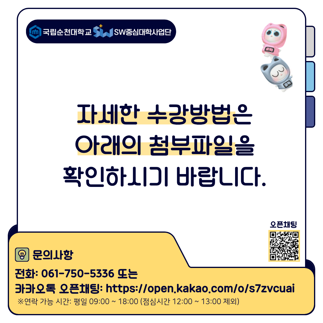 2026학년도 예비대학생 입학 전 SW 교과목(디지털리터러시와 SW) 수강 매뉴얼4