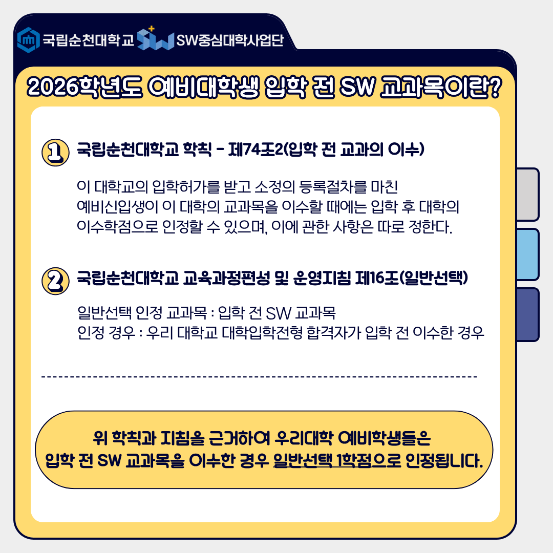 2026학년도 예비대학생 입학 전 SW 교과목(디지털리터러시와 SW) 수강 매뉴얼2
