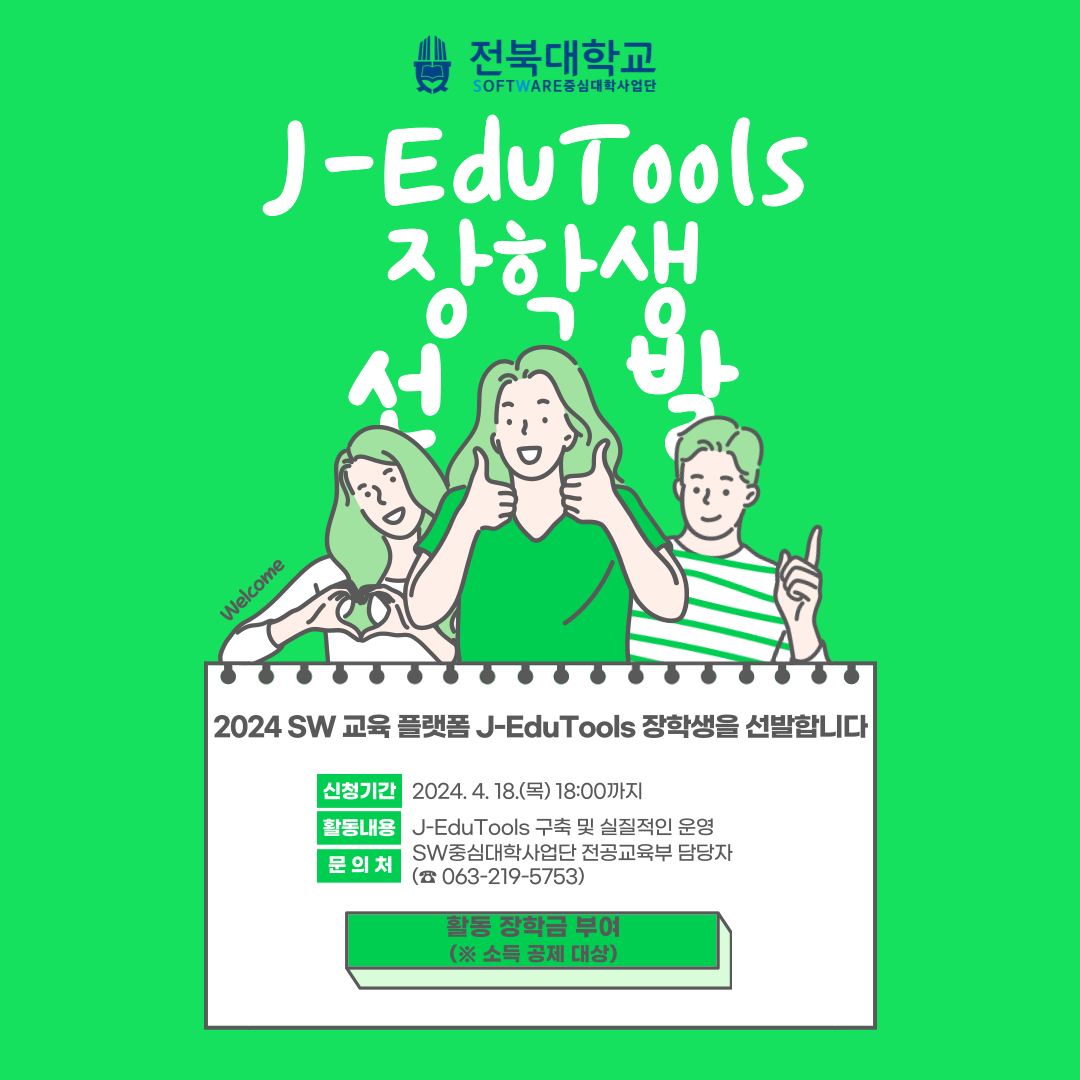 2024 SW J EduTools 2024 4 16 4 18 