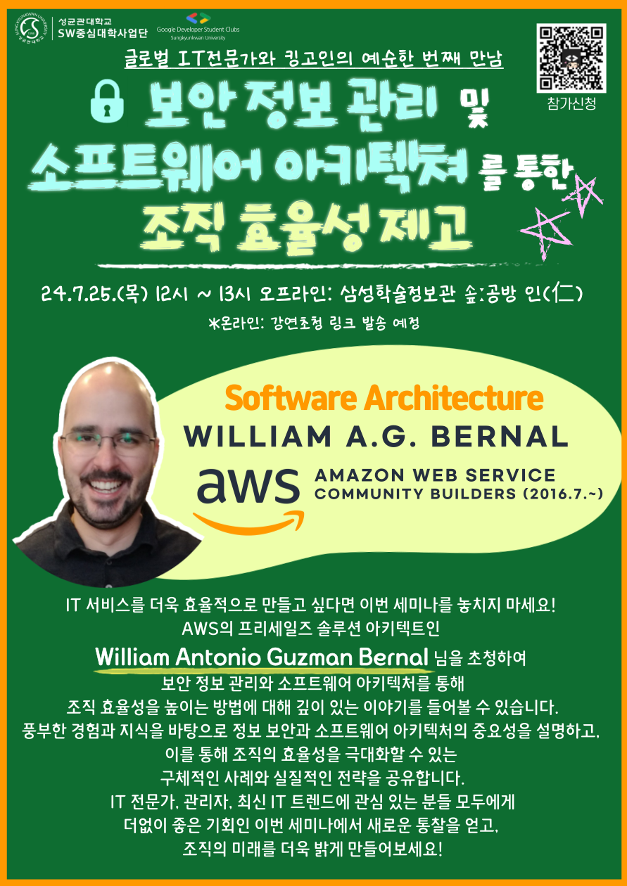 성균관대학교] 글로벌 IT전문가와 킹고인의 만남 시즌2 예순한 번째 만남 : SW중심대학협의회(소프트웨어중심대학협의회)
