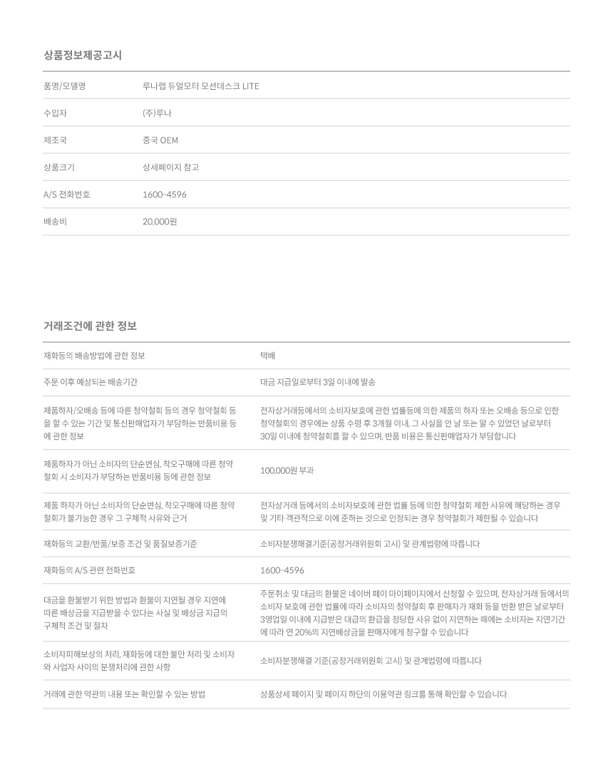 루나랩 듀얼모터 모션데스크(전동 높이 조절 책상) 상품 정보