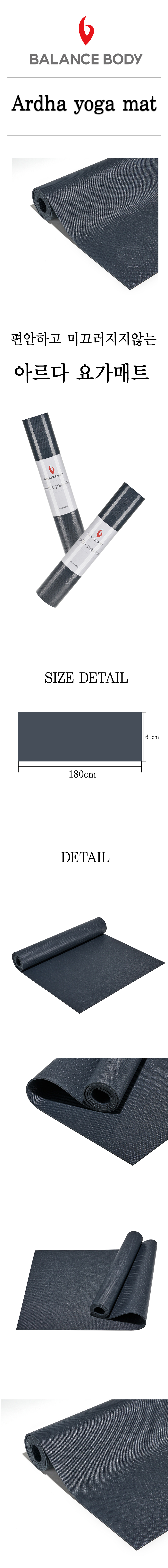 밸런스바디 아르다 요가매트