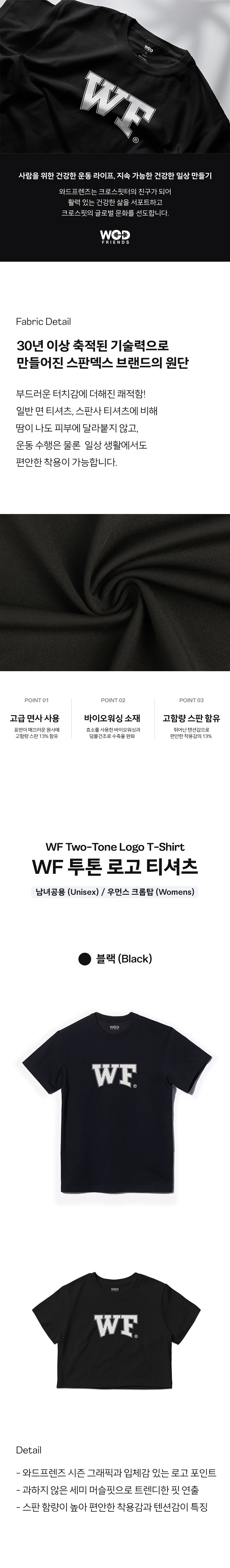 WOD Friends 크로스핏 티셔츠 와드프렌즈 짐웨어 시그니처 로고 블랙