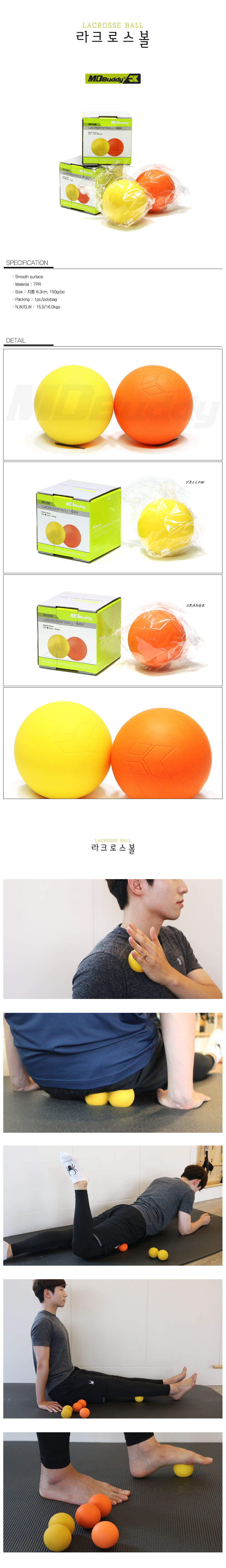 MDBuddy 라크로스볼 마사지볼 실리콘 옐로우