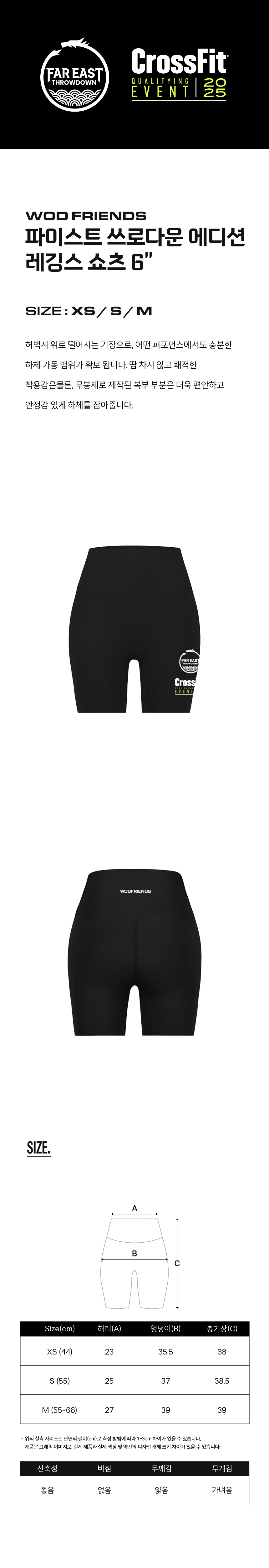 Far East Throwdown FET LIMITED EDITION 레깅스 쇼츠 6"