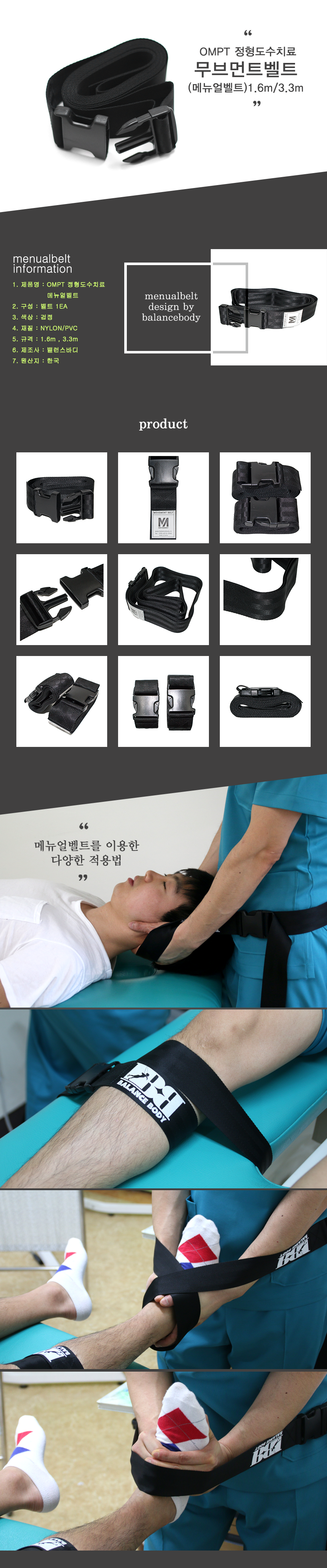 메뉴얼벨트 1.6m OMPT 정형도수치료 메뉴얼벨트 멀리건벨트 1.6m