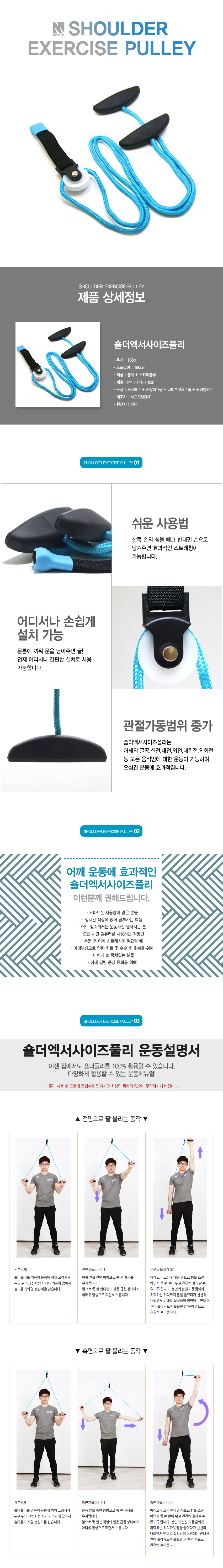 숄더 엑서사이즈 풀리 어깨재활 풀리 오십견예방 스트레칭