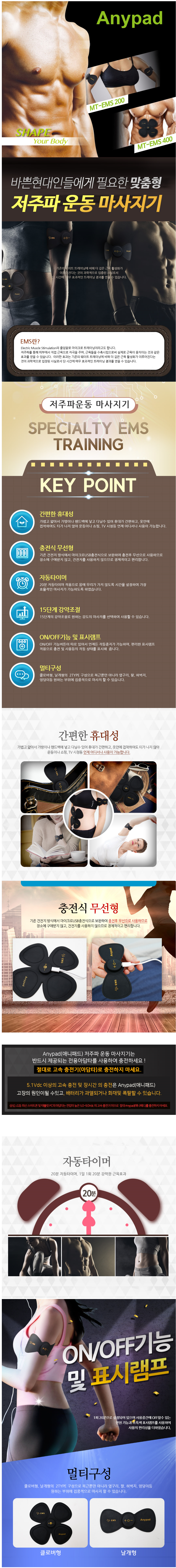 애니패드 저주파 운동마사지기 (MT-EMS200) _ 날개형