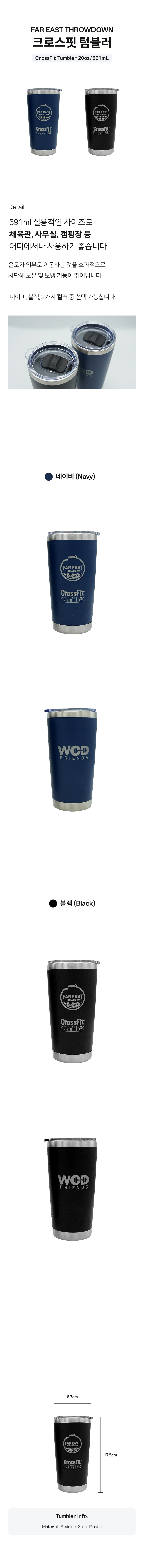 Far East ThrowDown 공식 텀블러 – 크로스핏 팬을 위한 머스트 해브 아이템