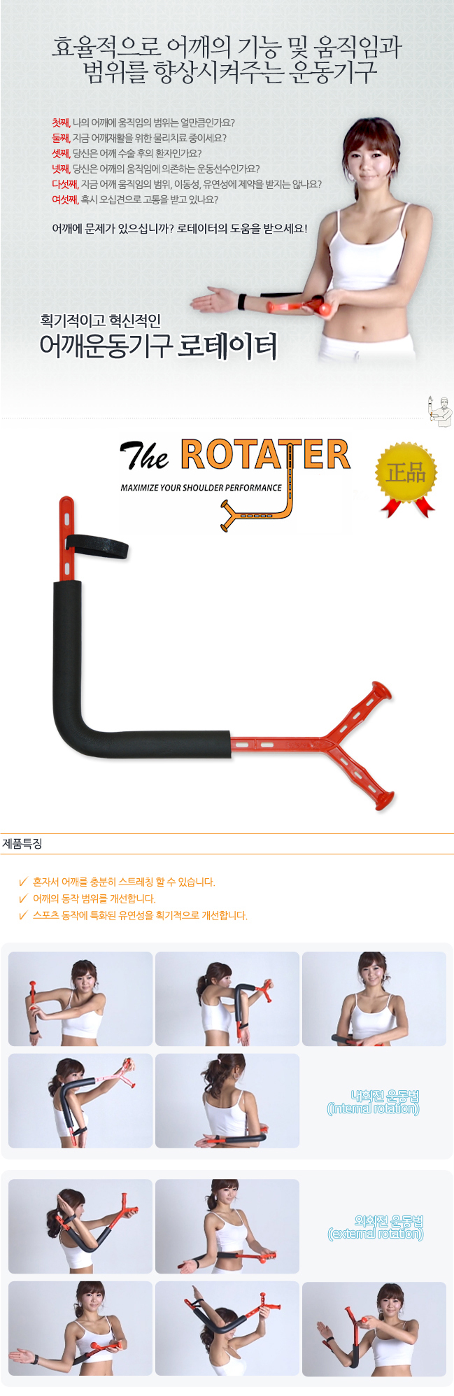 로테이터 레드(Rotater) 어깨 스트레칭 골프연습 골프스윙 비거리향상