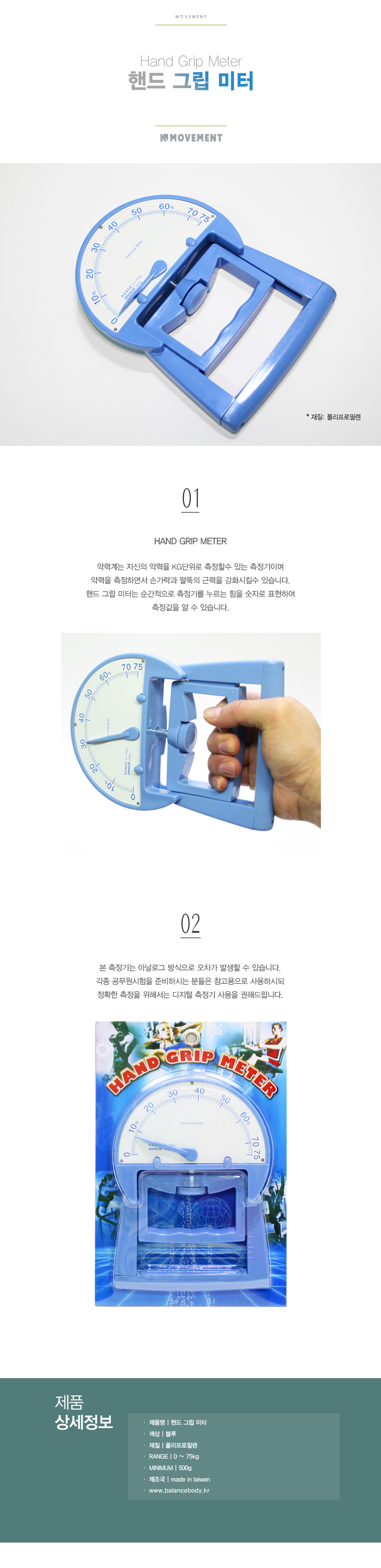 핸드 그립 미터 악력계 악력측정기