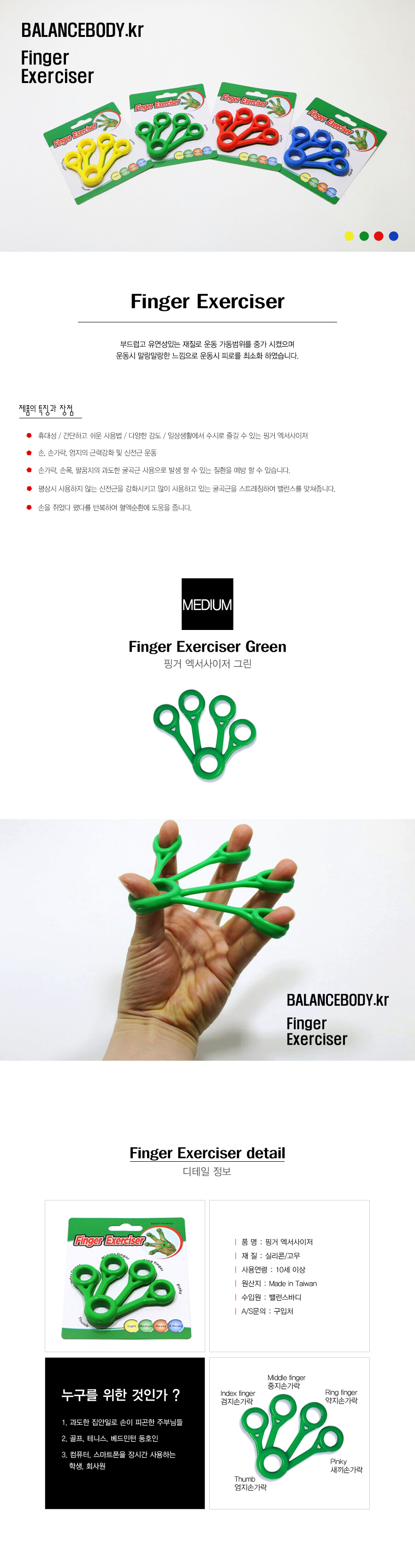 핑거 엑서사이저 그린 (Medium) 손가락 재활