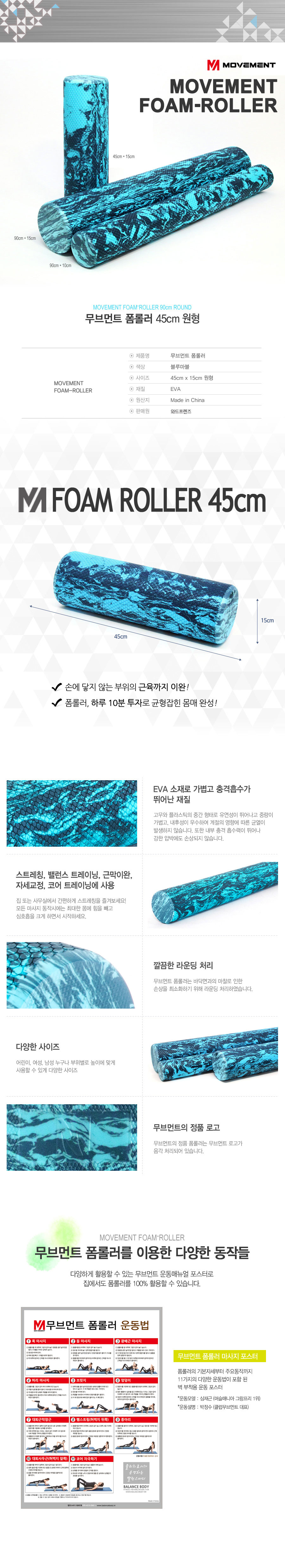 무브먼트 폼롤러 블루마블 EVA 45x15cm 원형