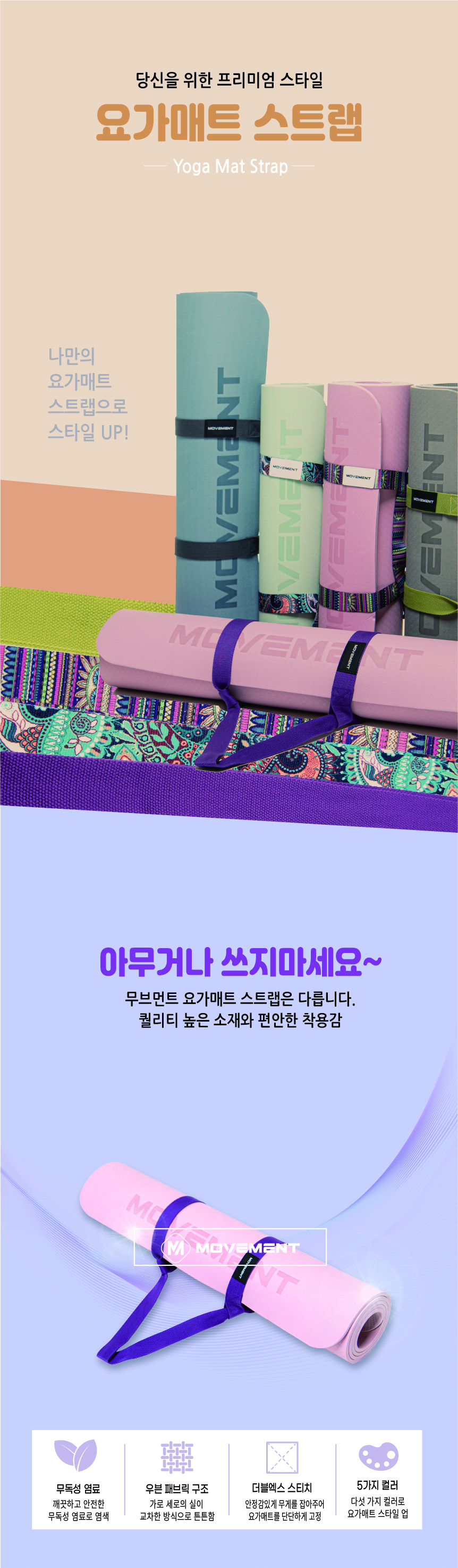 요가매트 스트랩 스트레칭 밴드