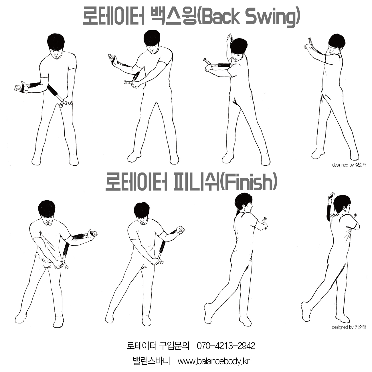 로테이터 레드(Rotater) 어깨 스트레칭 골프연습 골프스윙 비거리향상