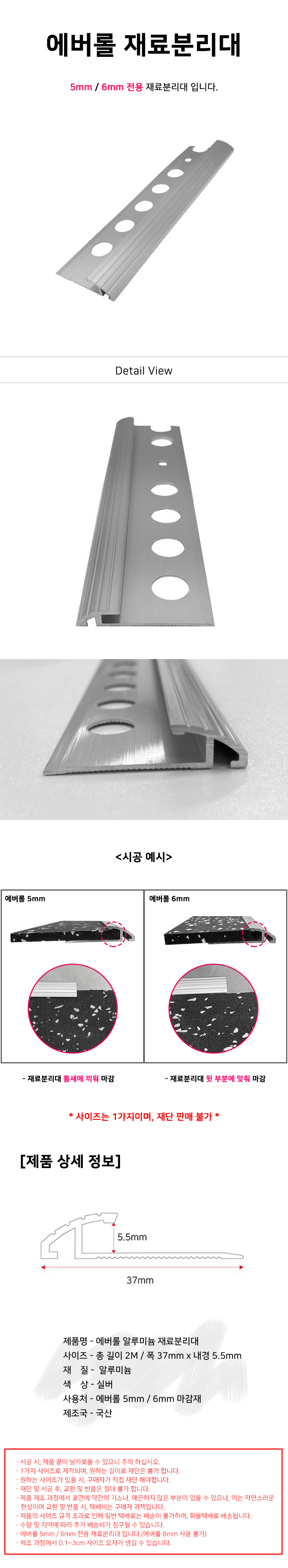 에버롤 알루미늄 재료분리대 5mm, 6mm 바닥 마감재