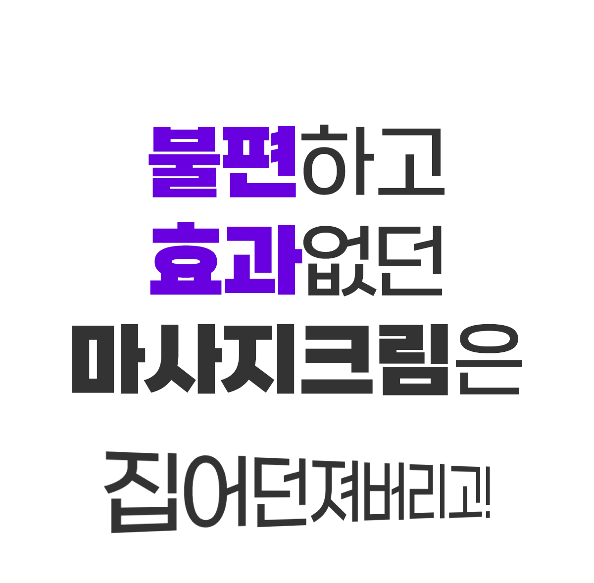 슈퍼브모션 노터치 마사지 리커버리 크림 120ml 스포츠 마사지 크림