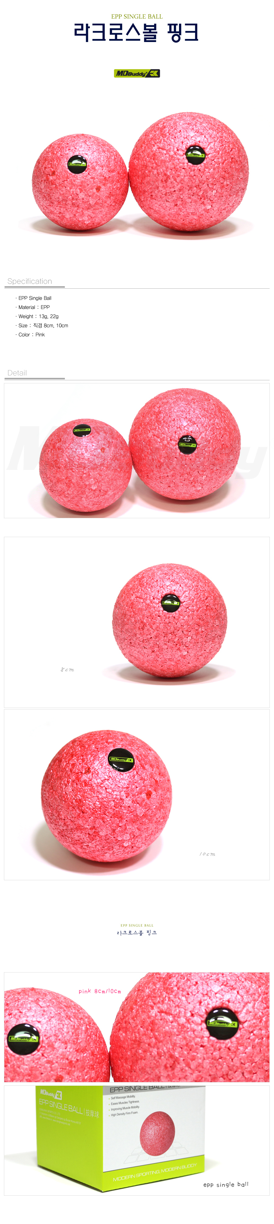 MDBuddy EPP 라크로스볼 핑크 8cm