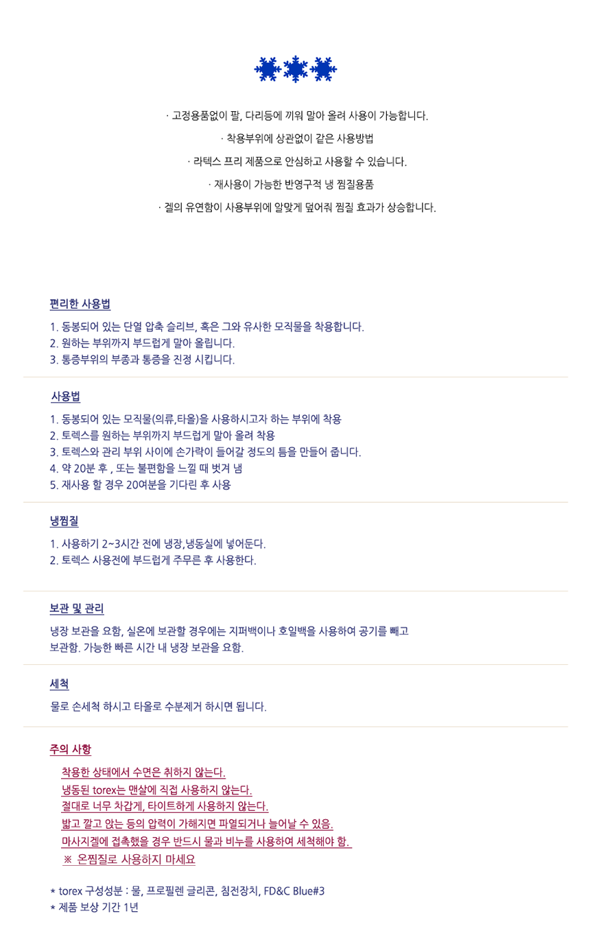 토렉스 핑거 손가락 아이싱 찜질팩