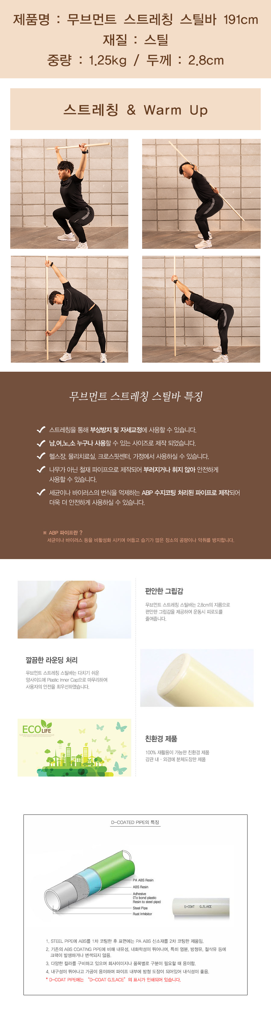 스트레칭 스틸바