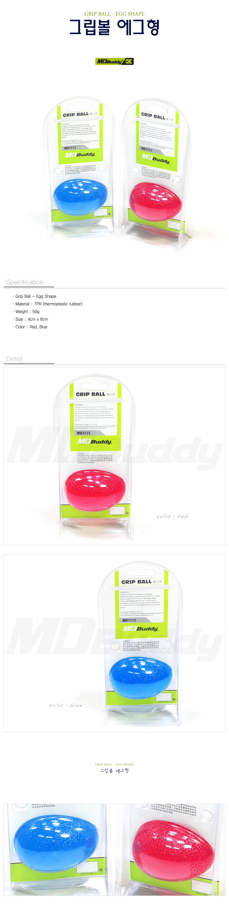 MDBuddy 파워젤리볼, 그립볼 에그형 레드