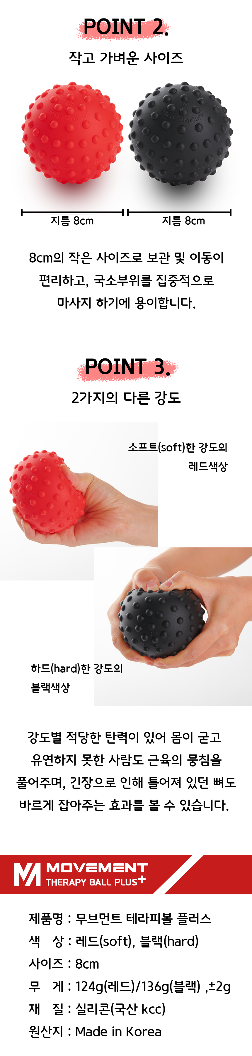 무브먼트 테라피볼 플러스 블랙 (hard) 8cm