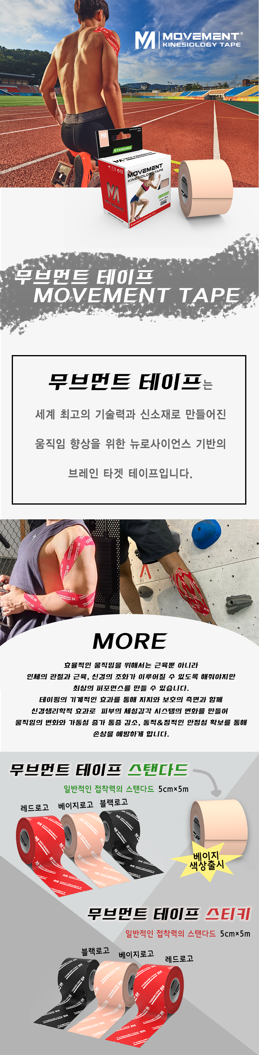 무브먼트 테이핑 테이프 STANDARD (스탠다드)