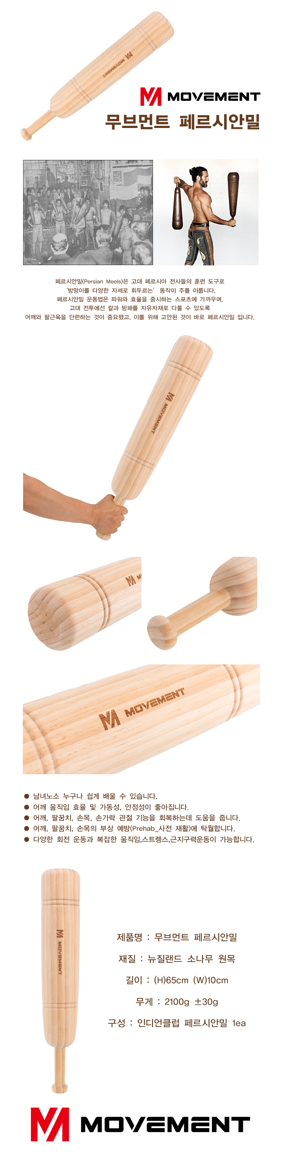 무브먼트 페르시안밀(persian meel) / 2~2.5kg 65cm
