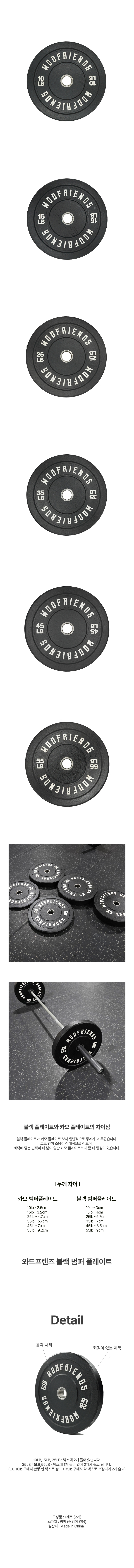 와드프렌즈 크로스핏 범퍼 플레이트 55LB 올림픽 중량 원판