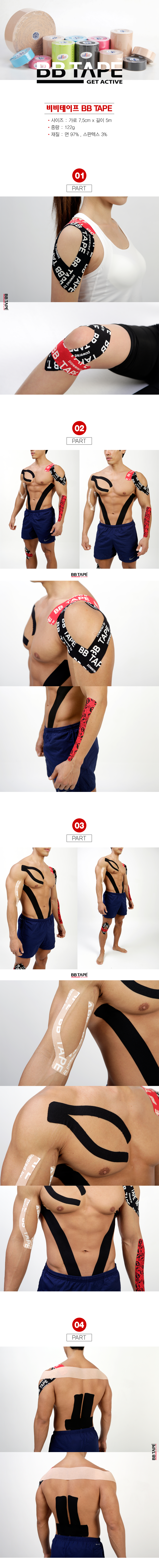 비비테이프 7.5cm x 5m 베이지 스포츠테이프 테이핑테이프