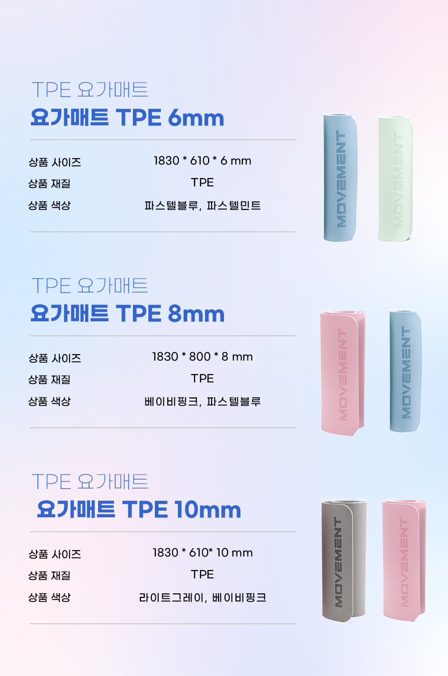 TPE매트 요가매트 6mm,8mm,10mm