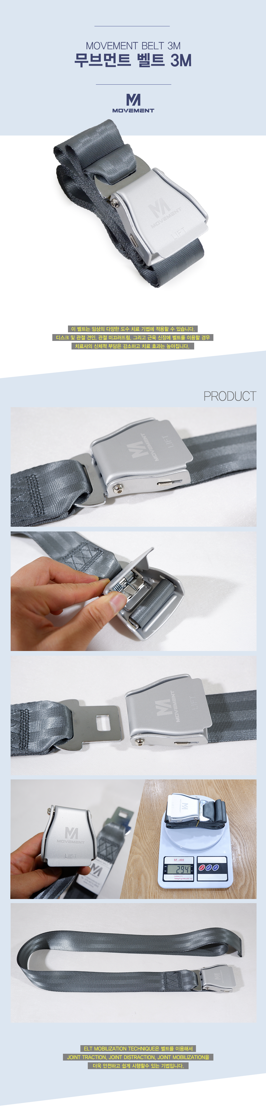 무브먼트 벨트 3m