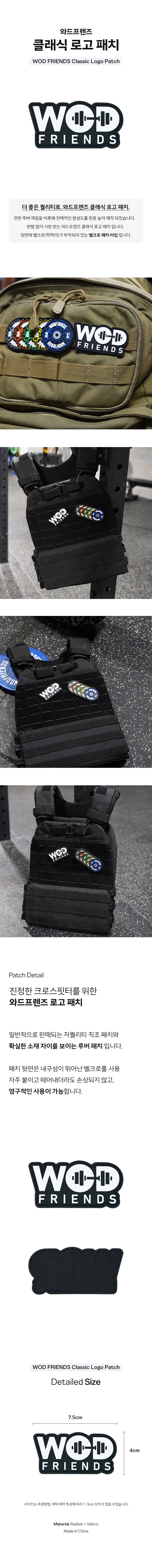 와드프렌즈 클래식 로고 와펜 패치